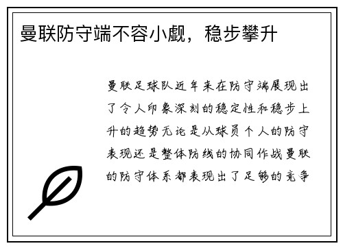 曼联防守端不容小觑，稳步攀升