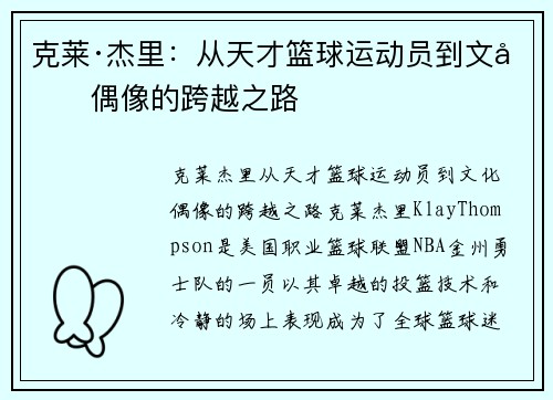 克莱·杰里：从天才篮球运动员到文化偶像的跨越之路
