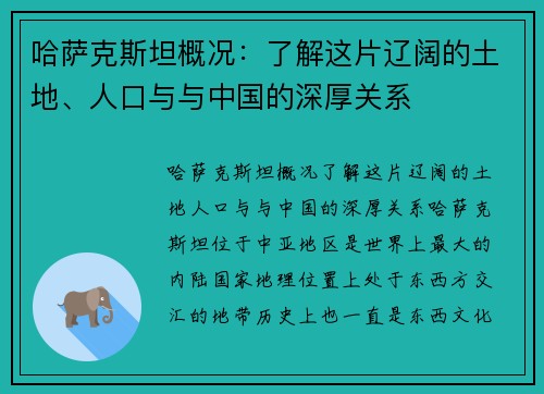 哈萨克斯坦概况：了解这片辽阔的土地、人口与与中国的深厚关系