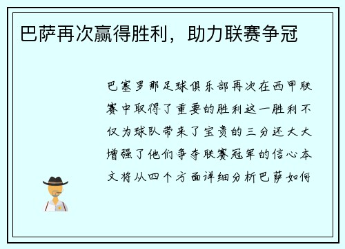 巴萨再次赢得胜利,助力联赛争冠