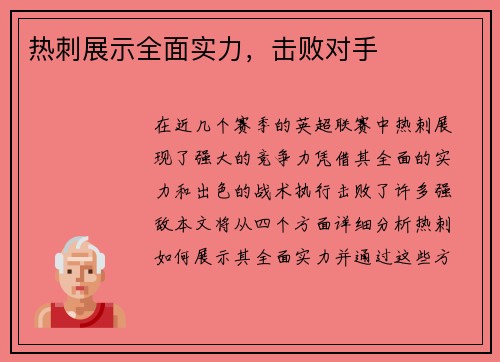 热刺展示全面实力，击败对手
