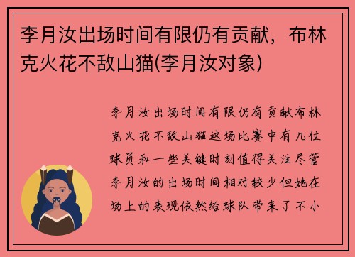 李月汝出场时间有限仍有贡献，布林克火花不敌山猫(李月汝对象)