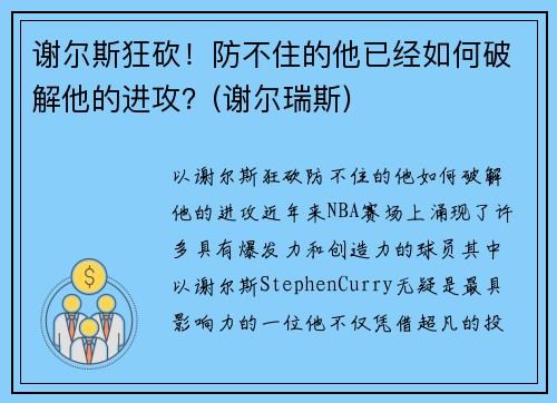 谢尔斯狂砍！防不住的他已经如何破解他的进攻？(谢尔瑞斯)