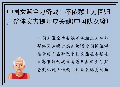 中国女篮全力备战：不依赖主力回归，整体实力提升成关键(中国队女篮)