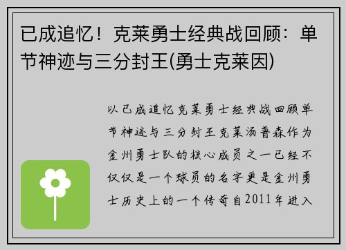 已成追忆！克莱勇士经典战回顾：单节神迹与三分封王(勇士克莱因)