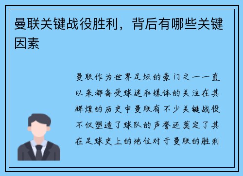 曼联关键战役胜利，背后有哪些关键因素