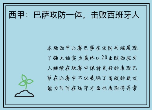 西甲：巴萨攻防一体，击败西班牙人